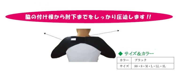 ��̘r�����T�|�[�^�[